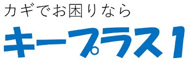 キープラス1